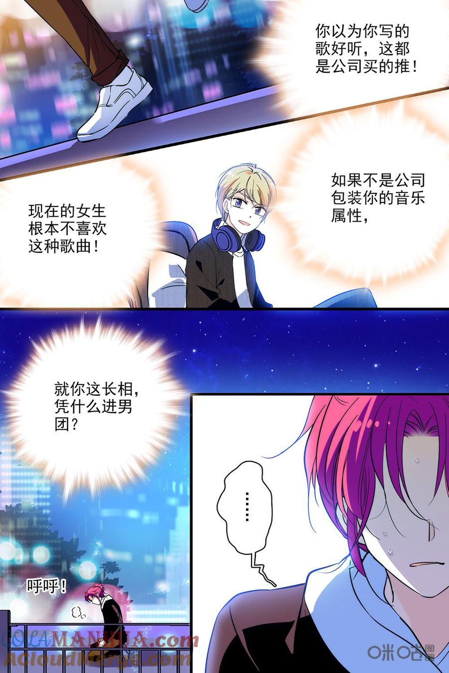 《青柠之夏》第二部34上：认识真正的自己 第2页