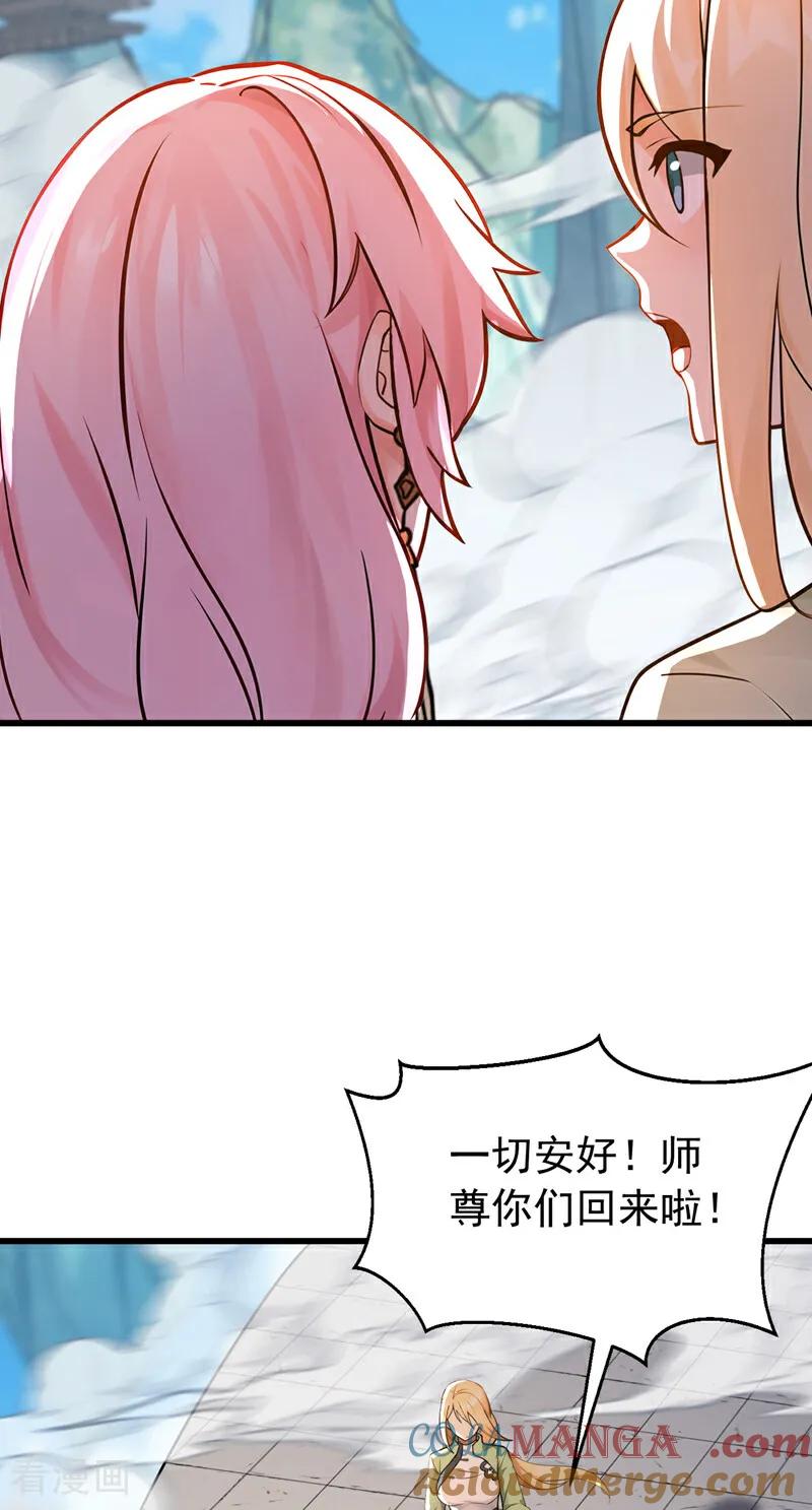 弟子修炼，我躺平！ 第176话 拜、拜师…… 第27页