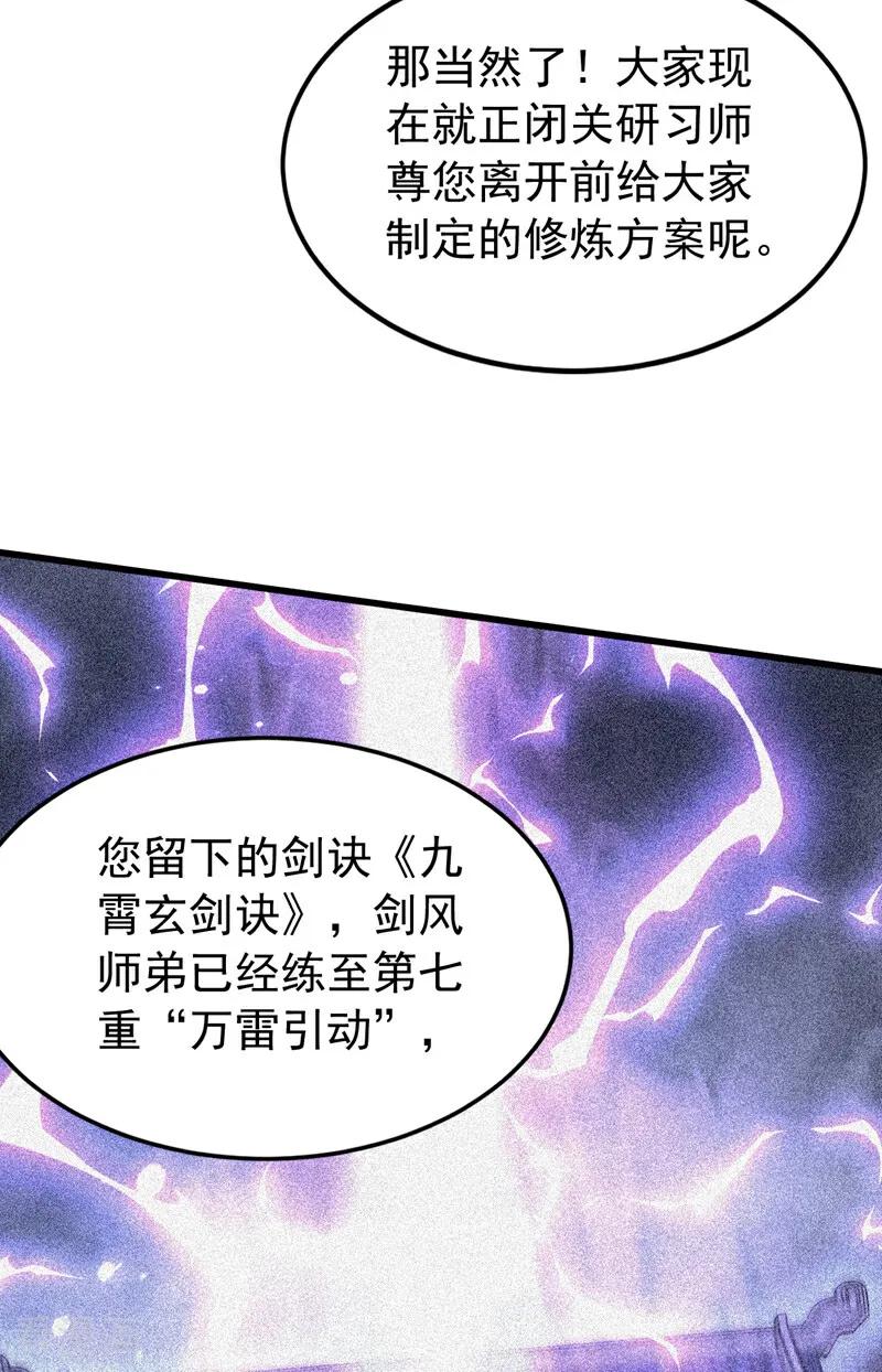 弟子修炼，我躺平！ 第176话 拜、拜师…… 第34页