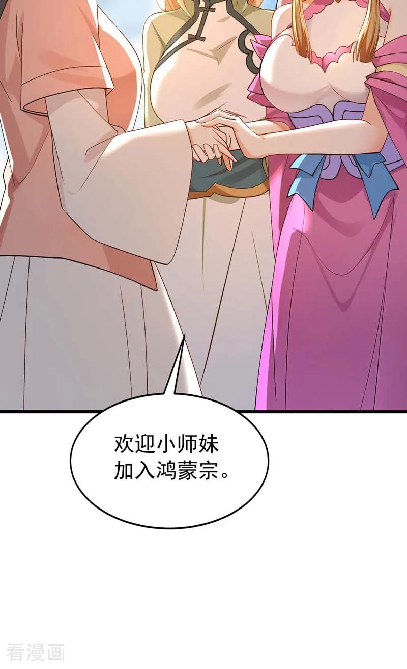 弟子修炼，我躺平！ 第176话 拜、拜师…… 第32页