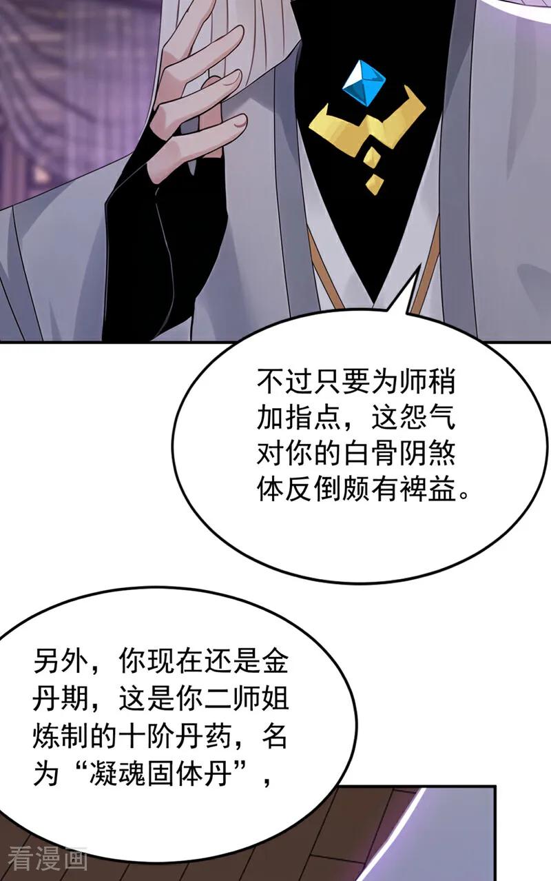 弟子修炼，我躺平！ 第176话 拜、拜师…… 第14页