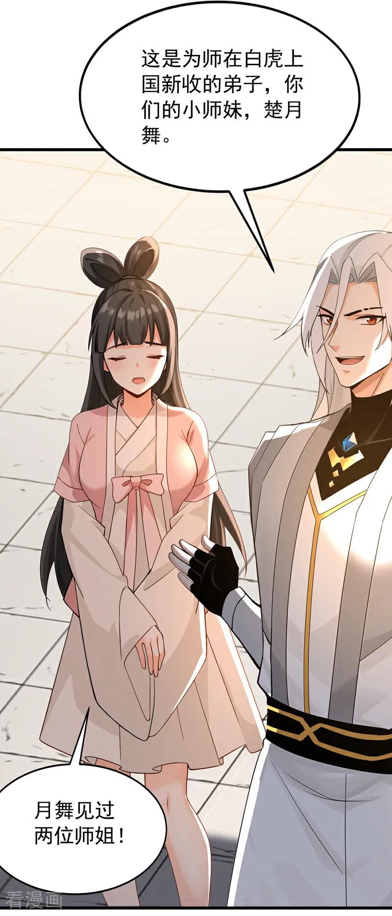 弟子修炼，我躺平！ 第176话 拜、拜师…… 第30页