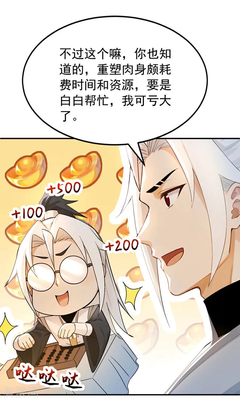 弟子修炼，我躺平！ 第176话 拜、拜师…… 第4页