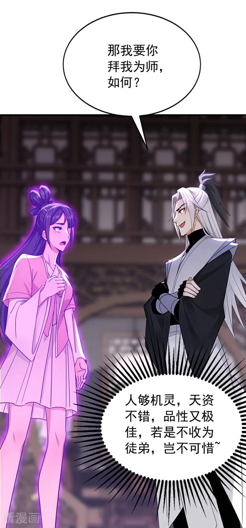 弟子修炼，我躺平！ 第176话 拜、拜师…… 第6页