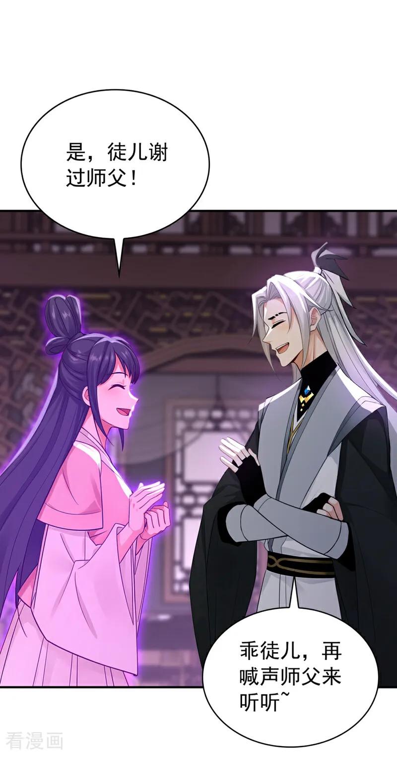 弟子修炼，我躺平！ 第176话 拜、拜师…… 第16页
