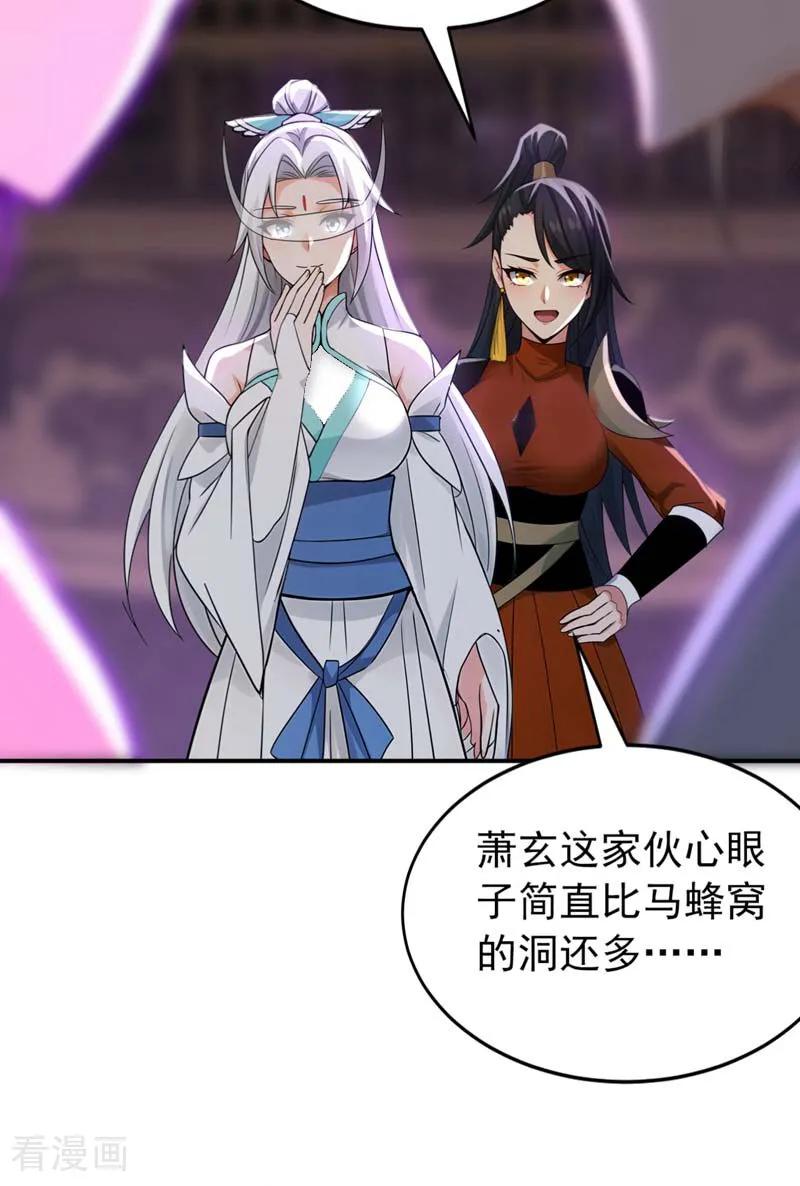 弟子修炼，我躺平！ 第176话 拜、拜师…… 第18页