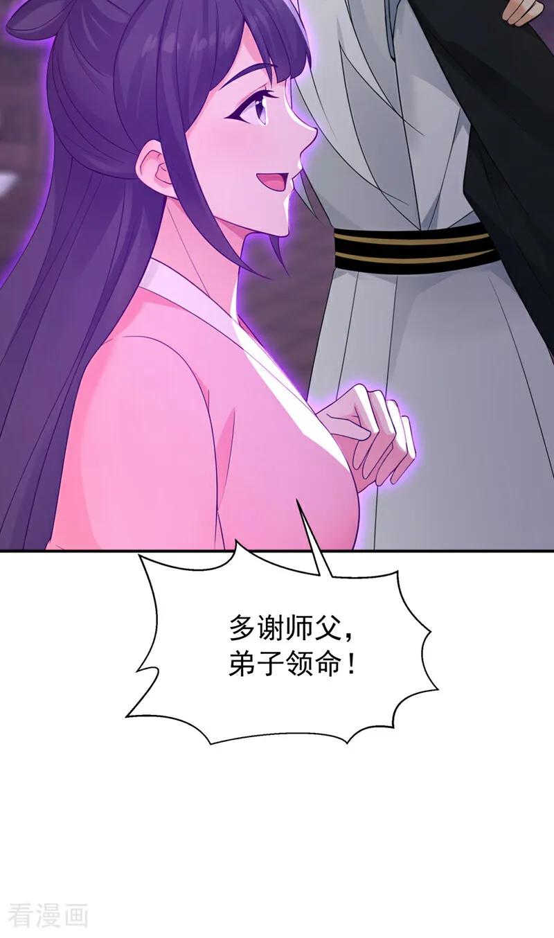 弟子修炼，我躺平！ 第176话 拜、拜师…… 第22页