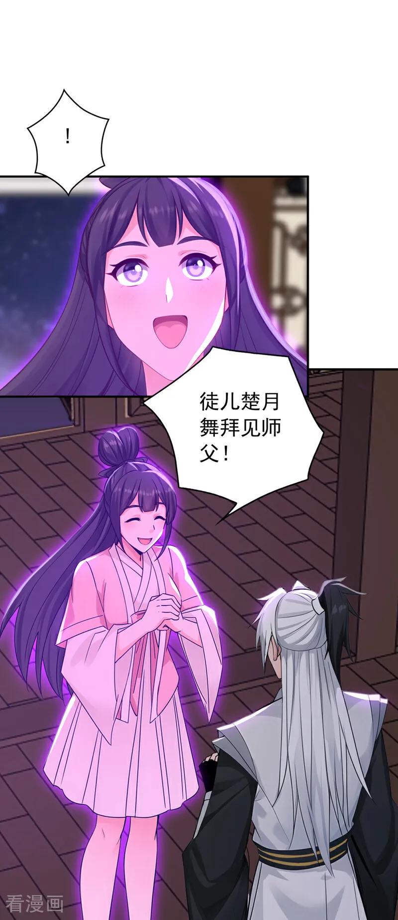 弟子修炼，我躺平！ 第176话 拜、拜师…… 第8页
