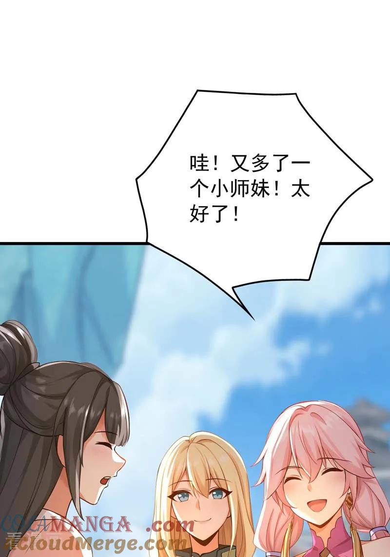 弟子修炼，我躺平！ 第176话 拜、拜师…… 第31页