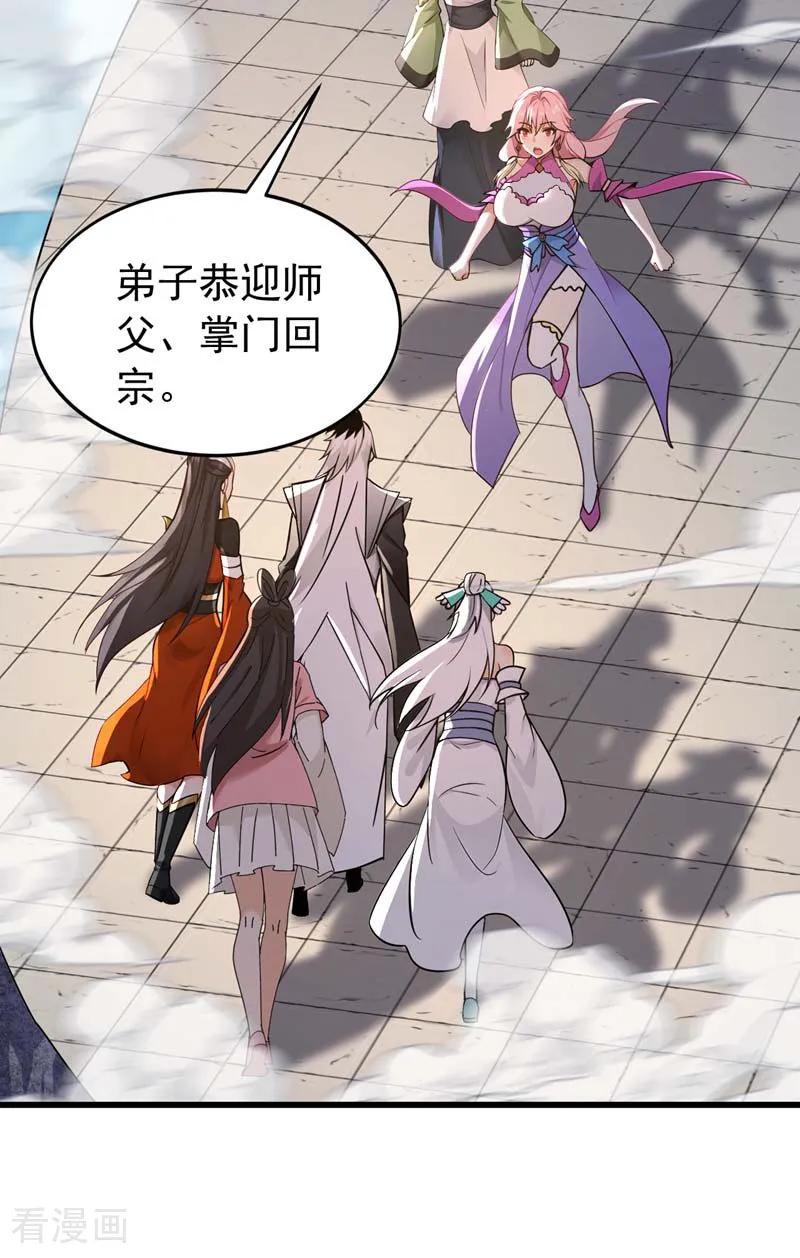 弟子修炼，我躺平！ 第176话 拜、拜师…… 第28页