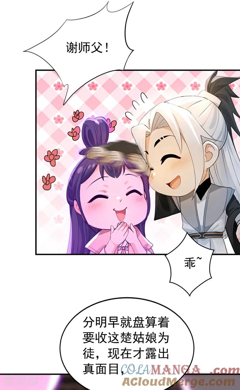 弟子修炼，我躺平！ 第176话 拜、拜师…… 第17页