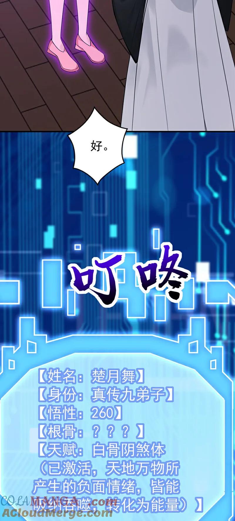 弟子修炼，我躺平！ 第176话 拜、拜师…… 第9页