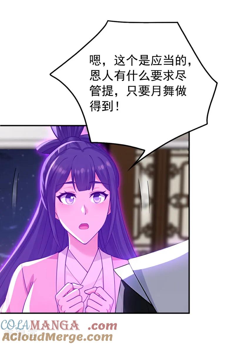 弟子修炼，我躺平！ 第176话 拜、拜师…… 第5页