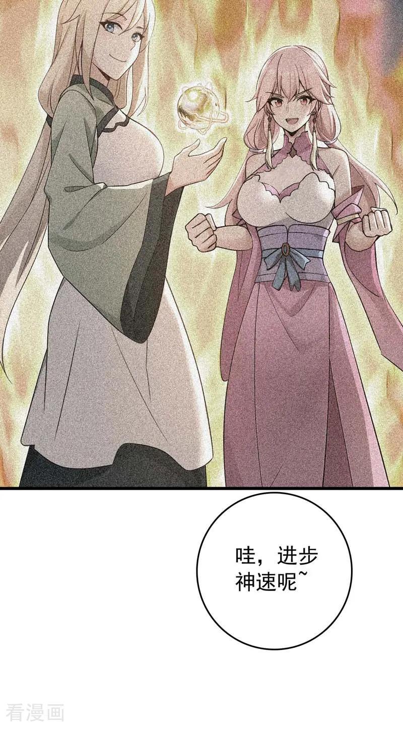弟子修炼，我躺平！ 第176话 拜、拜师…… 第40页