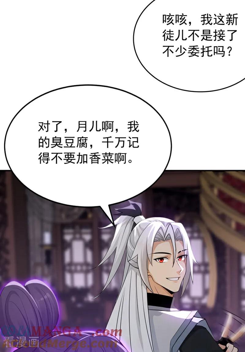 弟子修炼，我躺平！ 第176话 拜、拜师…… 第21页