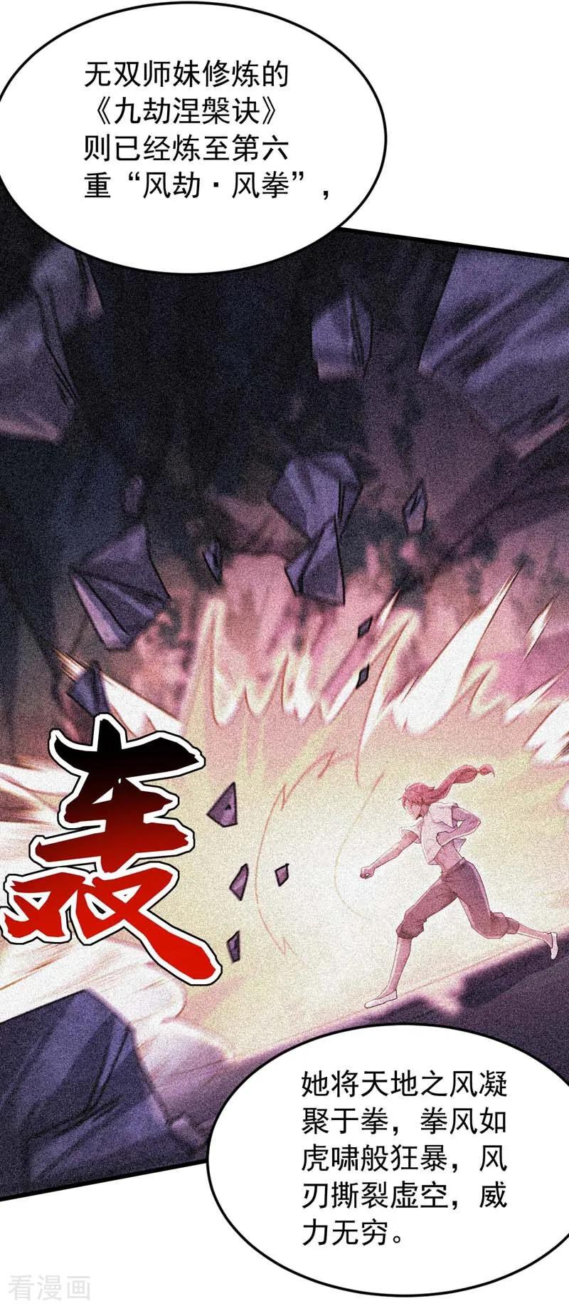 弟子修炼，我躺平！ 第176话 拜、拜师…… 第36页