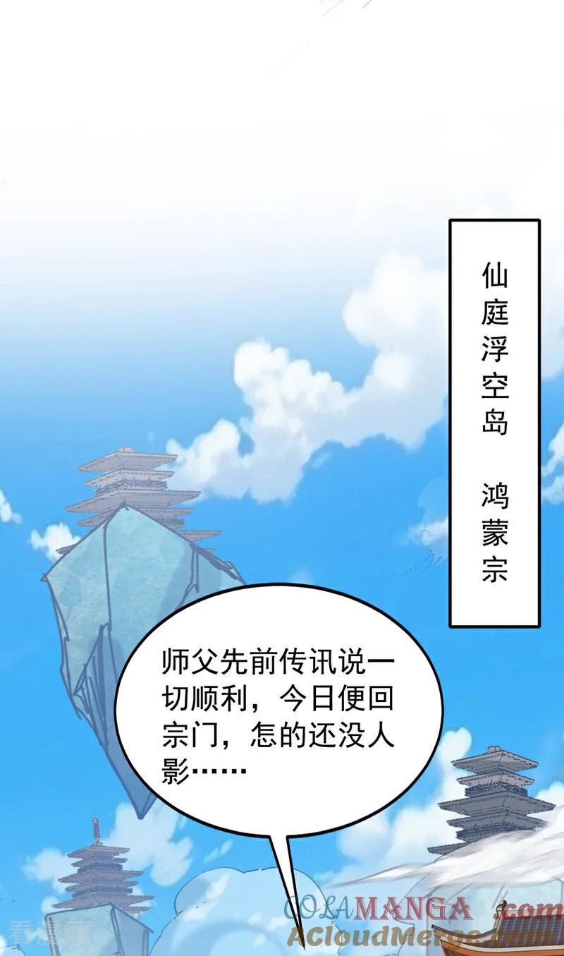 弟子修炼，我躺平！ 第176话 拜、拜师…… 第23页