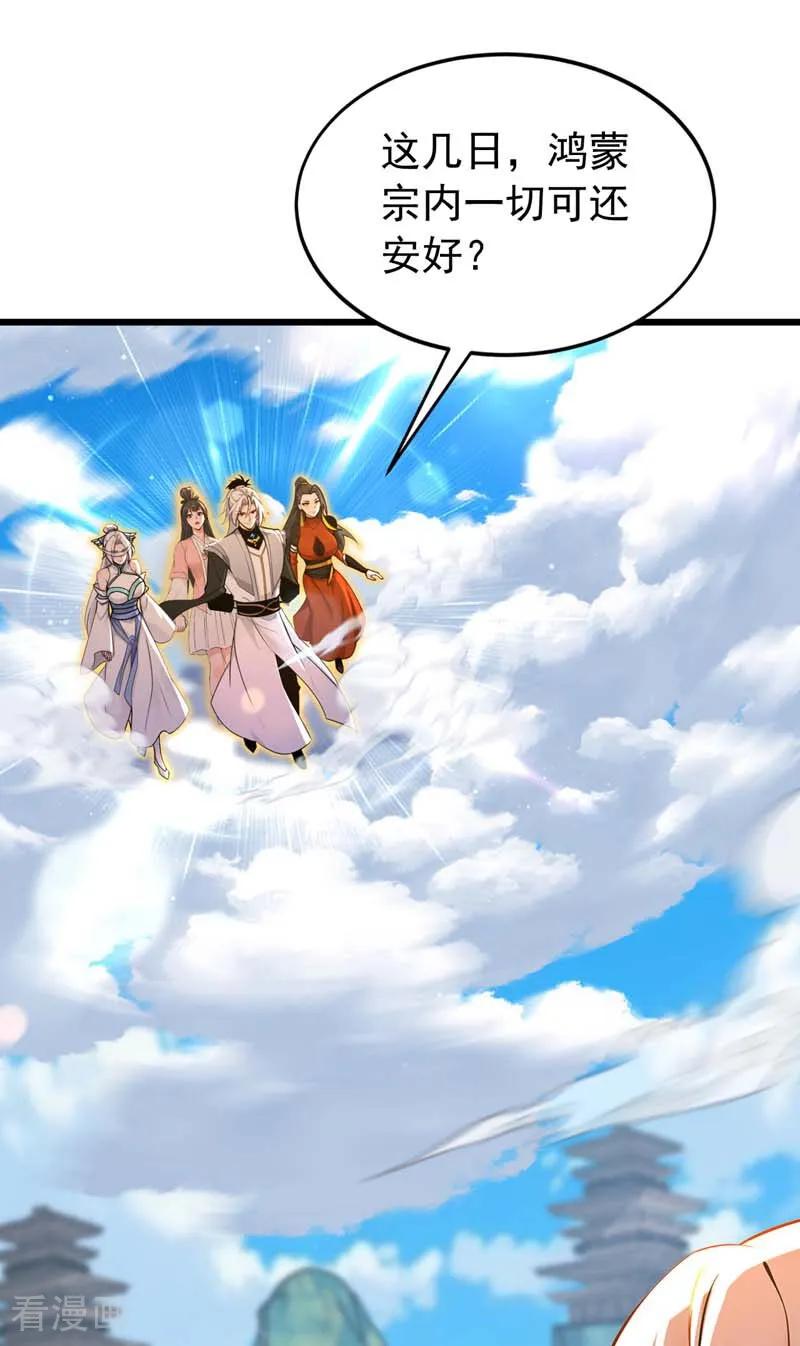 弟子修炼，我躺平！ 第176话 拜、拜师…… 第26页