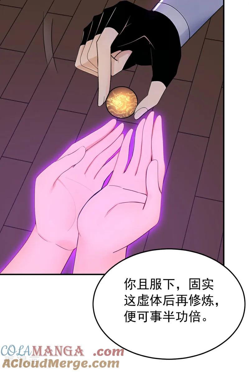 弟子修炼，我躺平！ 第176话 拜、拜师…… 第15页