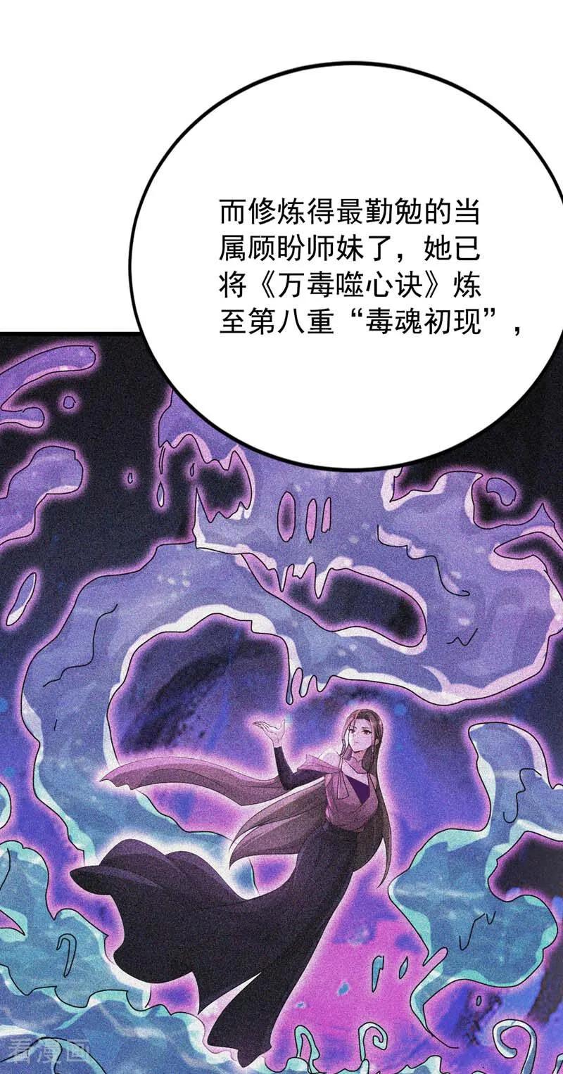 弟子修炼，我躺平！ 第176话 拜、拜师…… 第38页