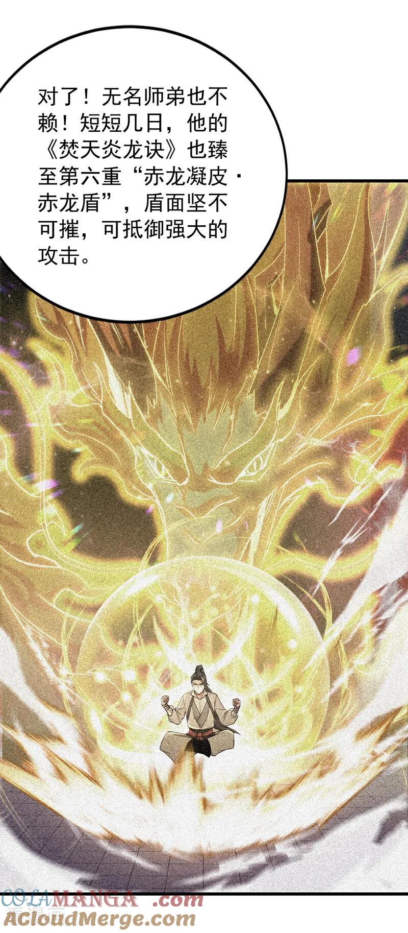弟子修炼，我躺平！ 第176话 拜、拜师…… 第37页