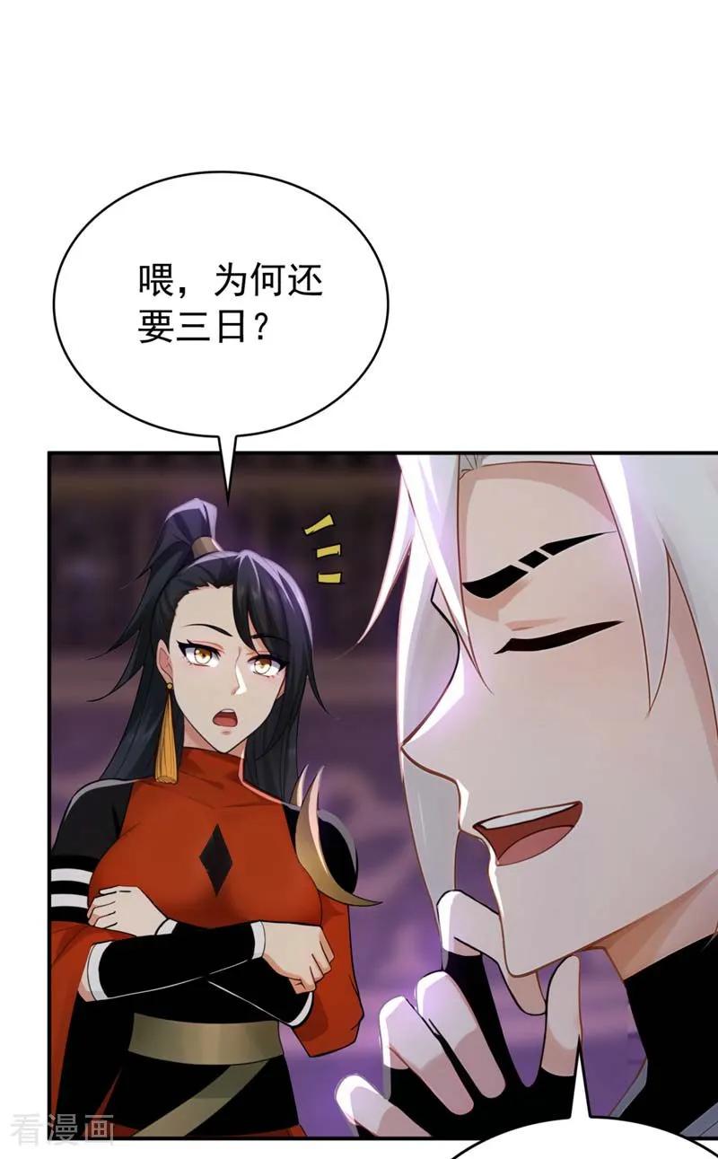 弟子修炼，我躺平！ 第176话 拜、拜师…… 第20页