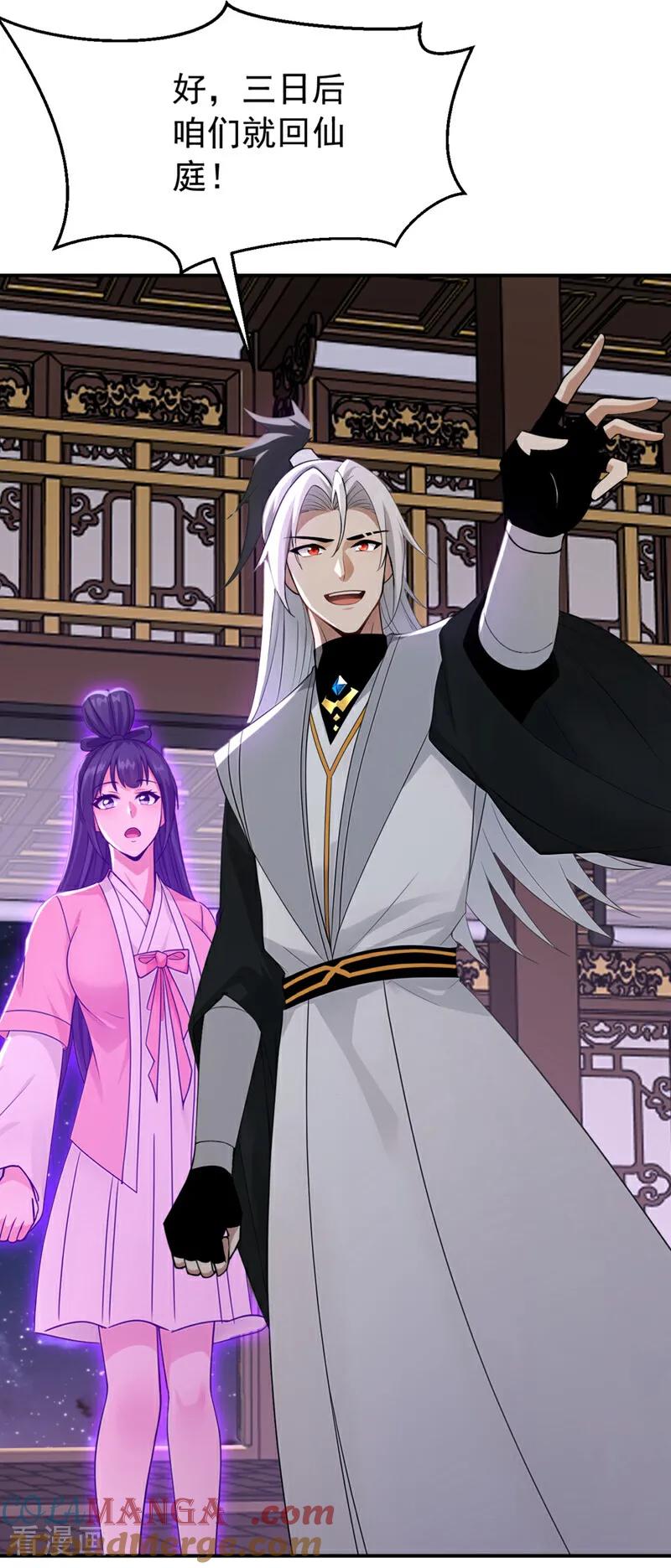 弟子修炼，我躺平！ 第176话 拜、拜师…… 第19页