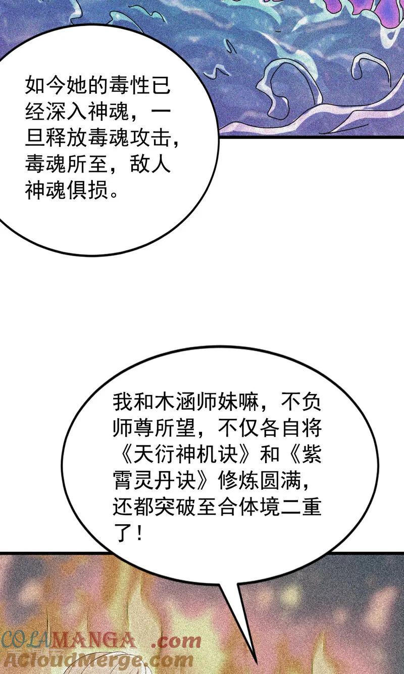 弟子修炼，我躺平！ 第176话 拜、拜师…… 第39页