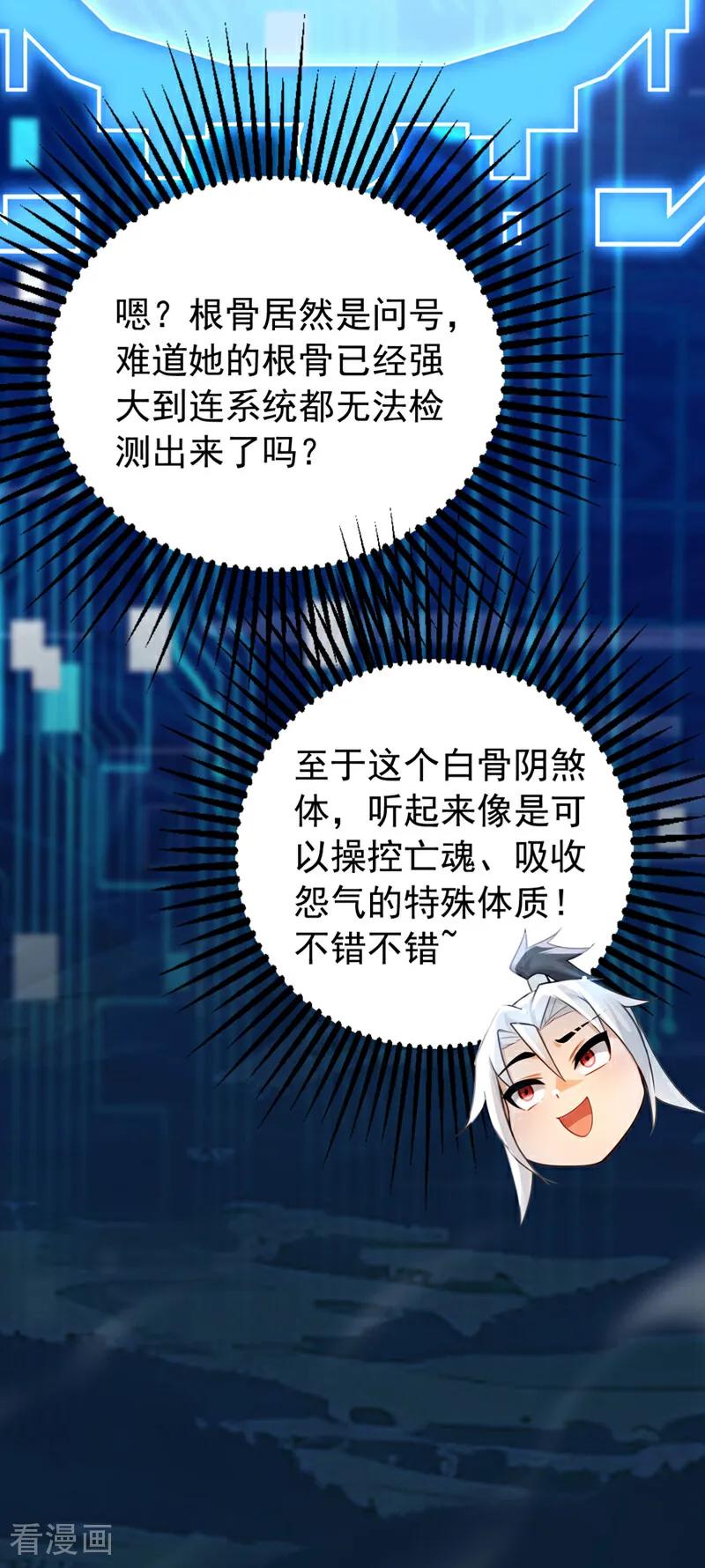 弟子修炼，我躺平！ 第176话 拜、拜师…… 第10页