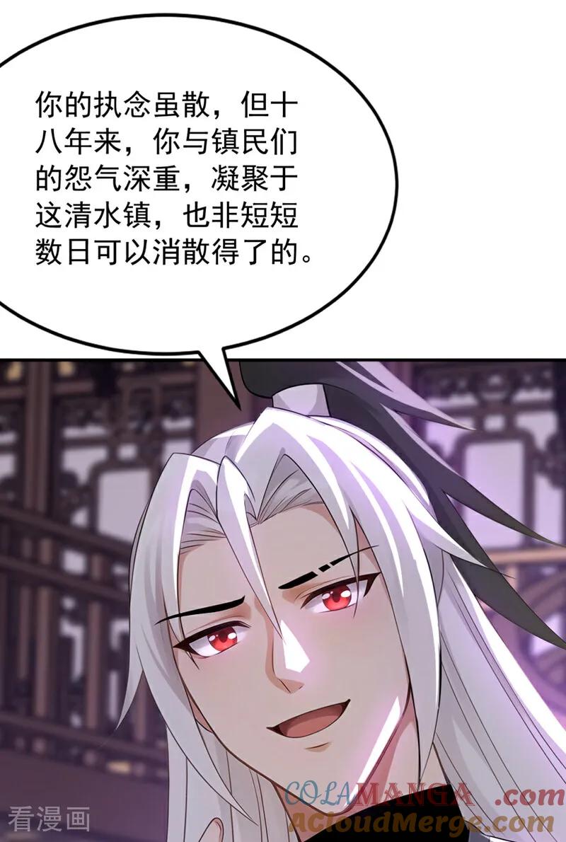 弟子修炼，我躺平！ 第176话 拜、拜师…… 第13页