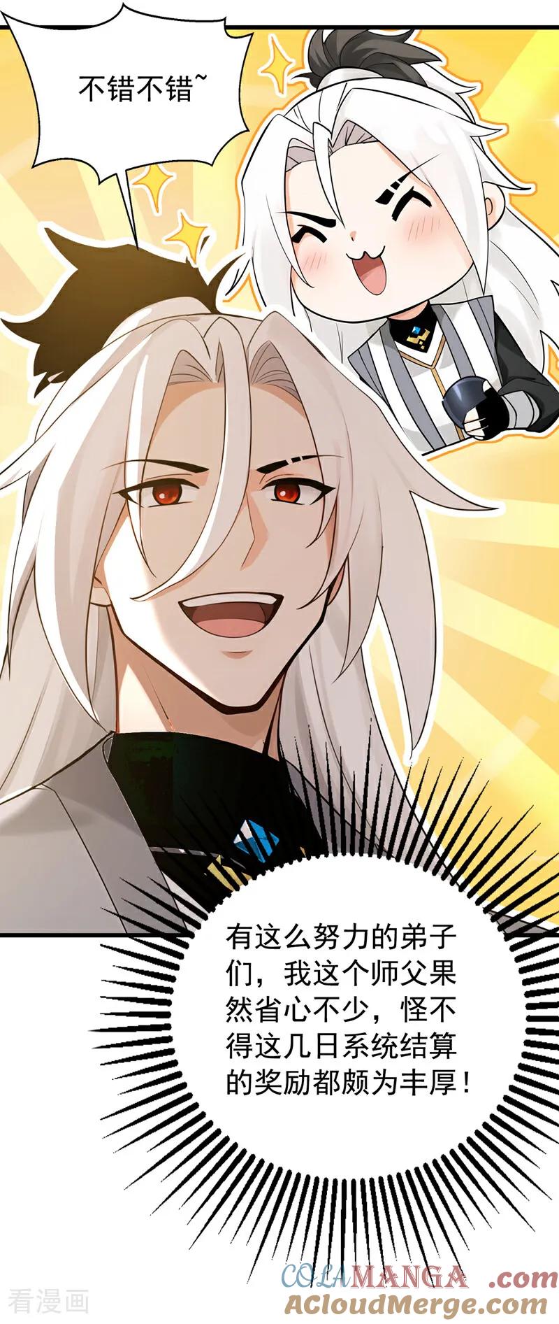 弟子修炼，我躺平！ 第176话 拜、拜师…… 第41页