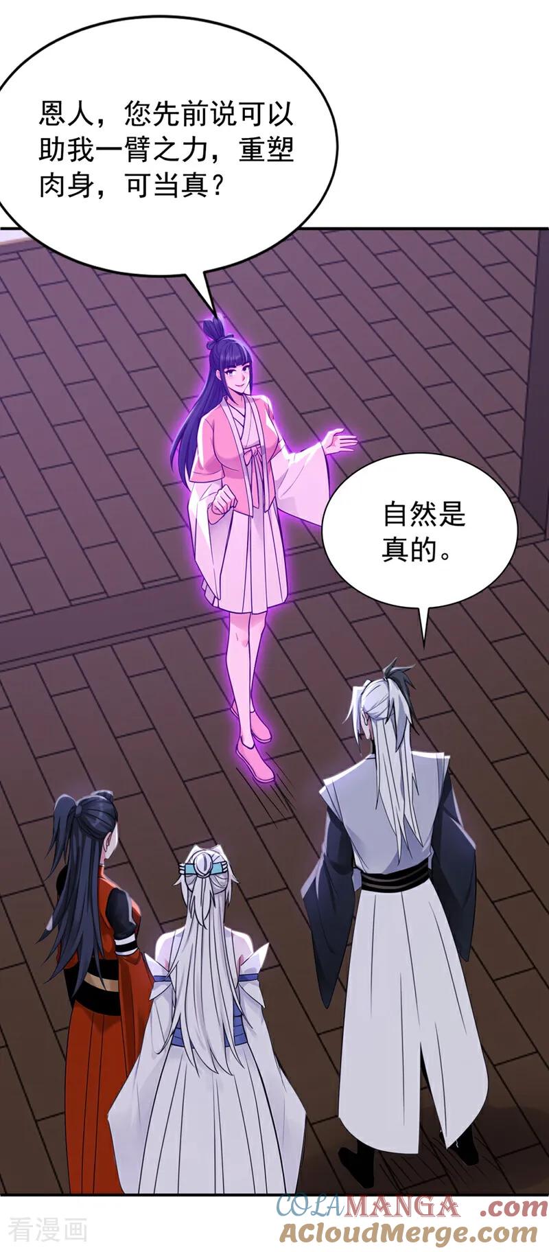 弟子修炼，我躺平！ 第176话 拜、拜师…… 第3页