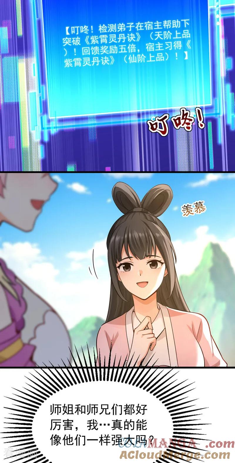 弟子修炼，我躺平！ 第177话 一起泡温泉？！ 第3页