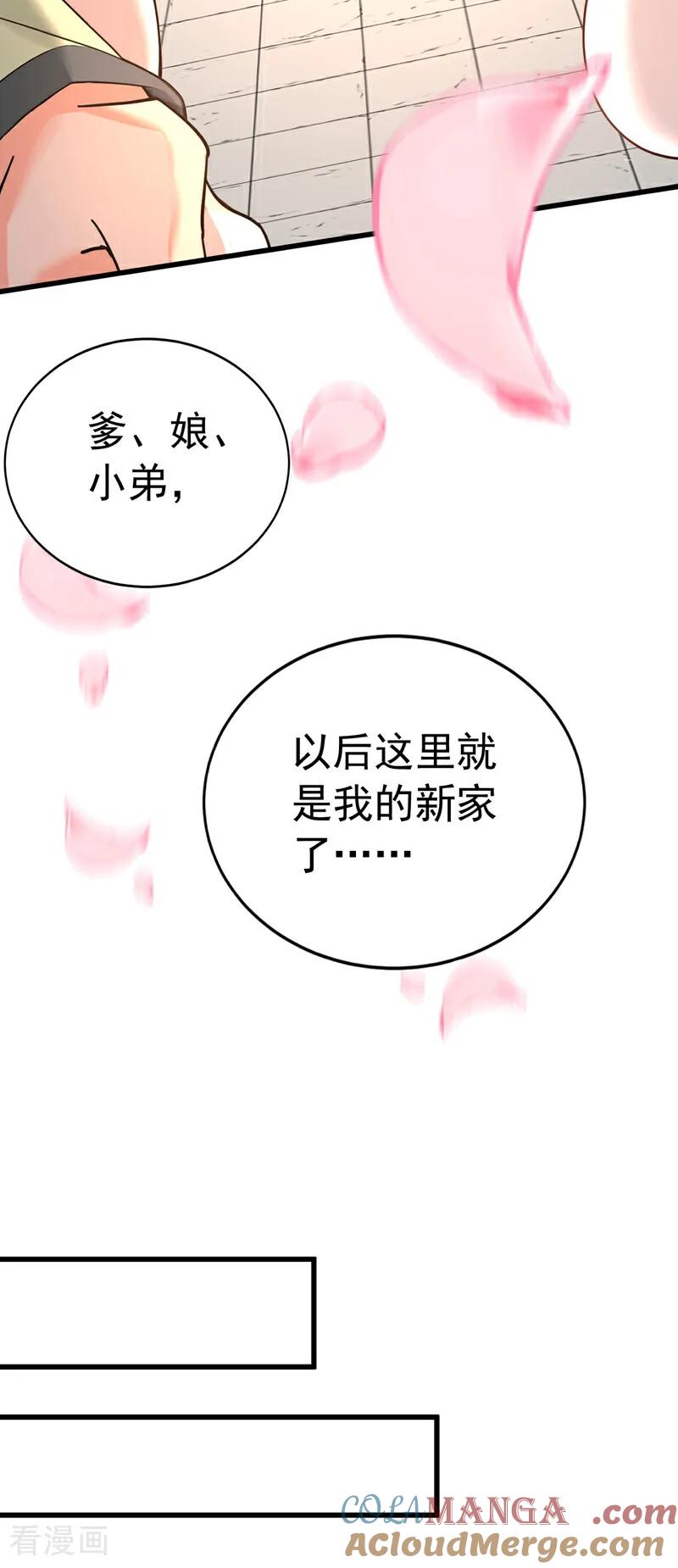 弟子修炼，我躺平！ 第177话 一起泡温泉？！ 第17页