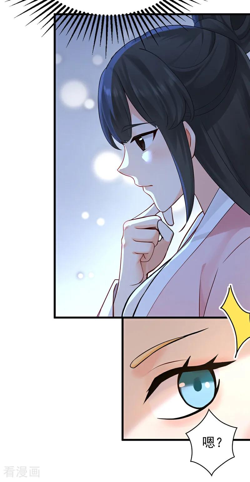 弟子修炼，我躺平！ 第177话 一起泡温泉？！ 第4页