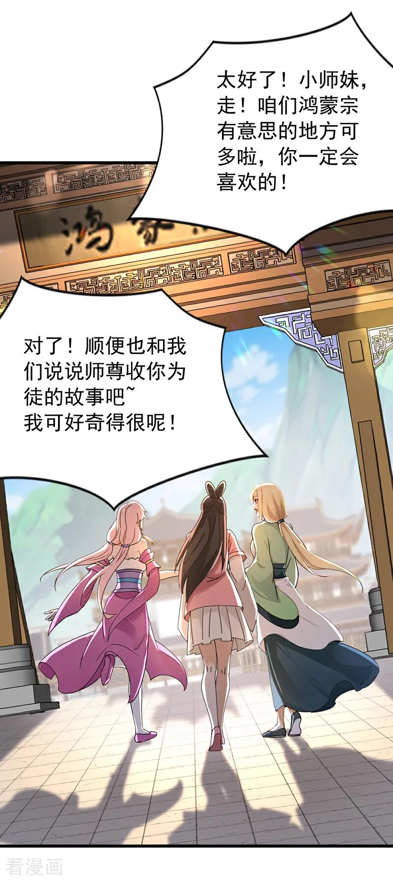 弟子修炼，我躺平！ 第177话 一起泡温泉？！ 第12页