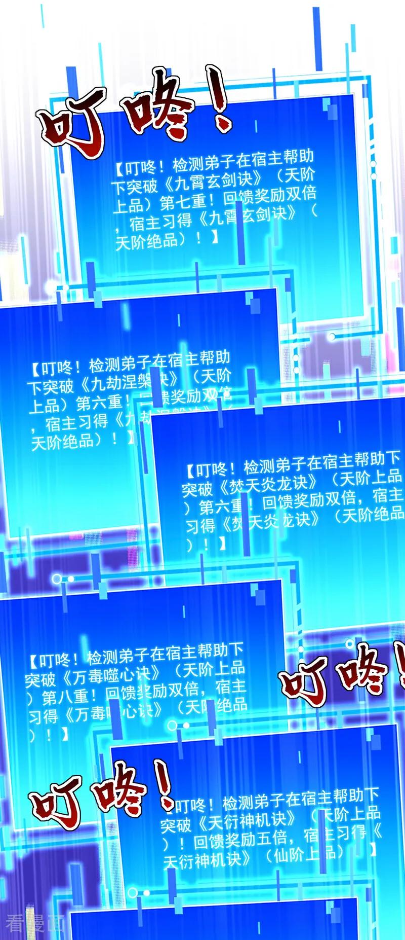 弟子修炼，我躺平！ 第177话 一起泡温泉？！ 第2页