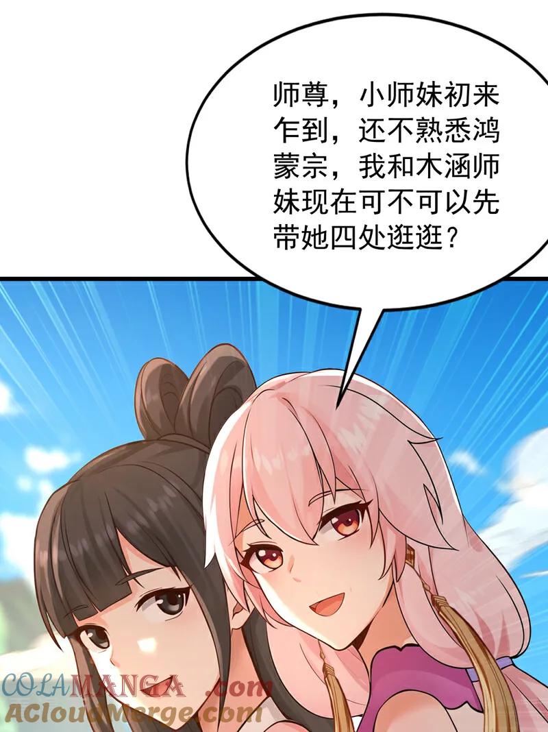 弟子修炼，我躺平！ 第177话 一起泡温泉？！ 第9页