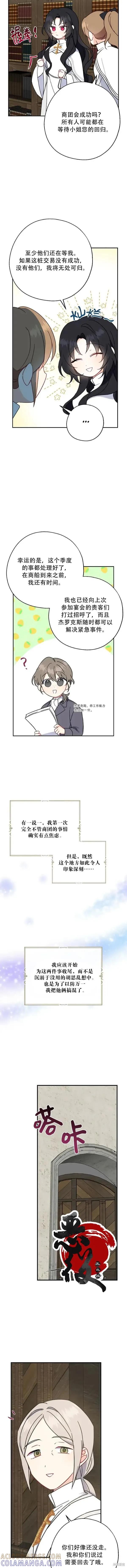 《请张嘴，金汤勺来了》第14话 2 第2页