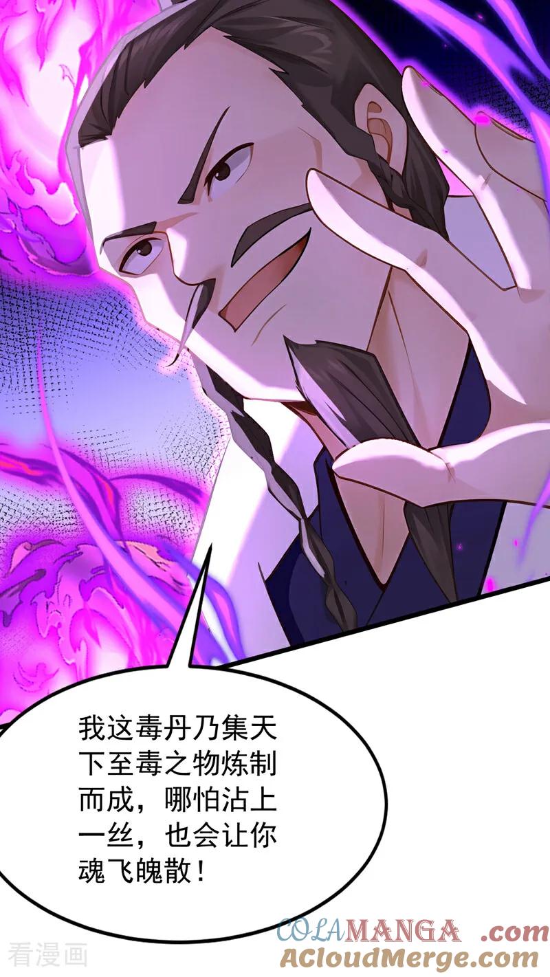 弟子修炼，我躺平！ 第183话 真正的绝望！ 第4页