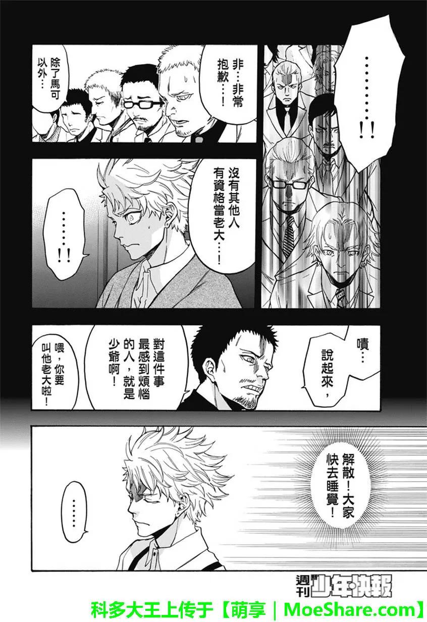 《Acma：Game》第191话 执行 第14页