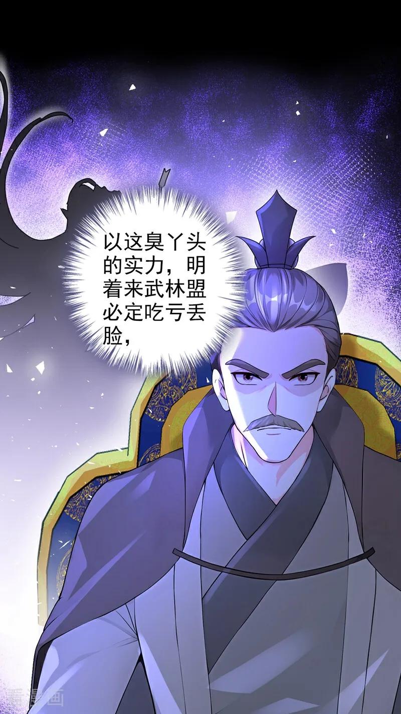 《快穿系统：反派大佬不好惹》第191话 还真是善变啊 第9页