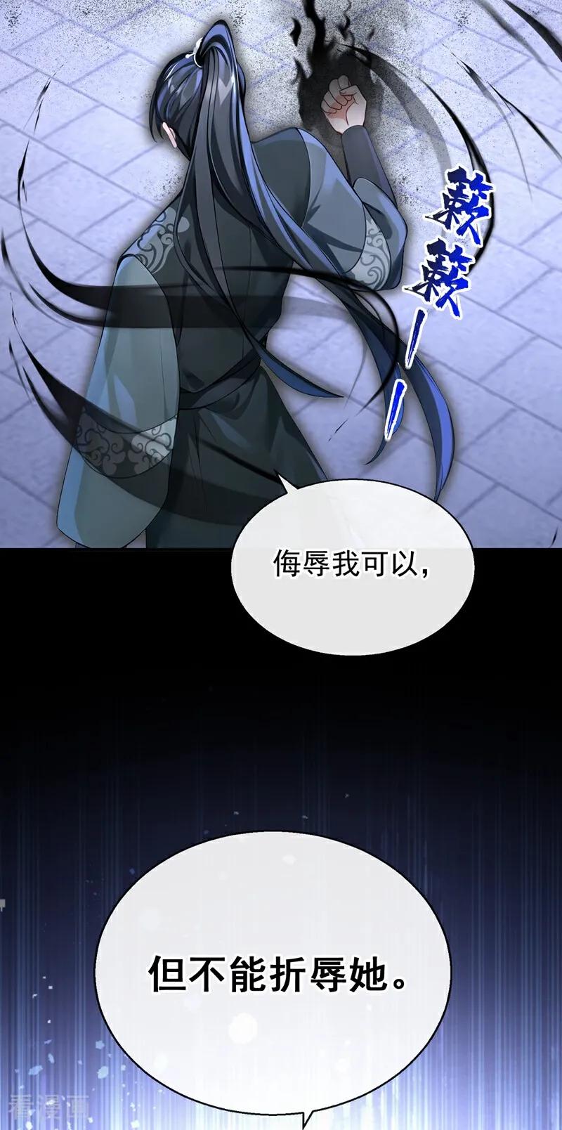 《快穿系统：反派大佬不好惹》第191话 还真是善变啊 第29页