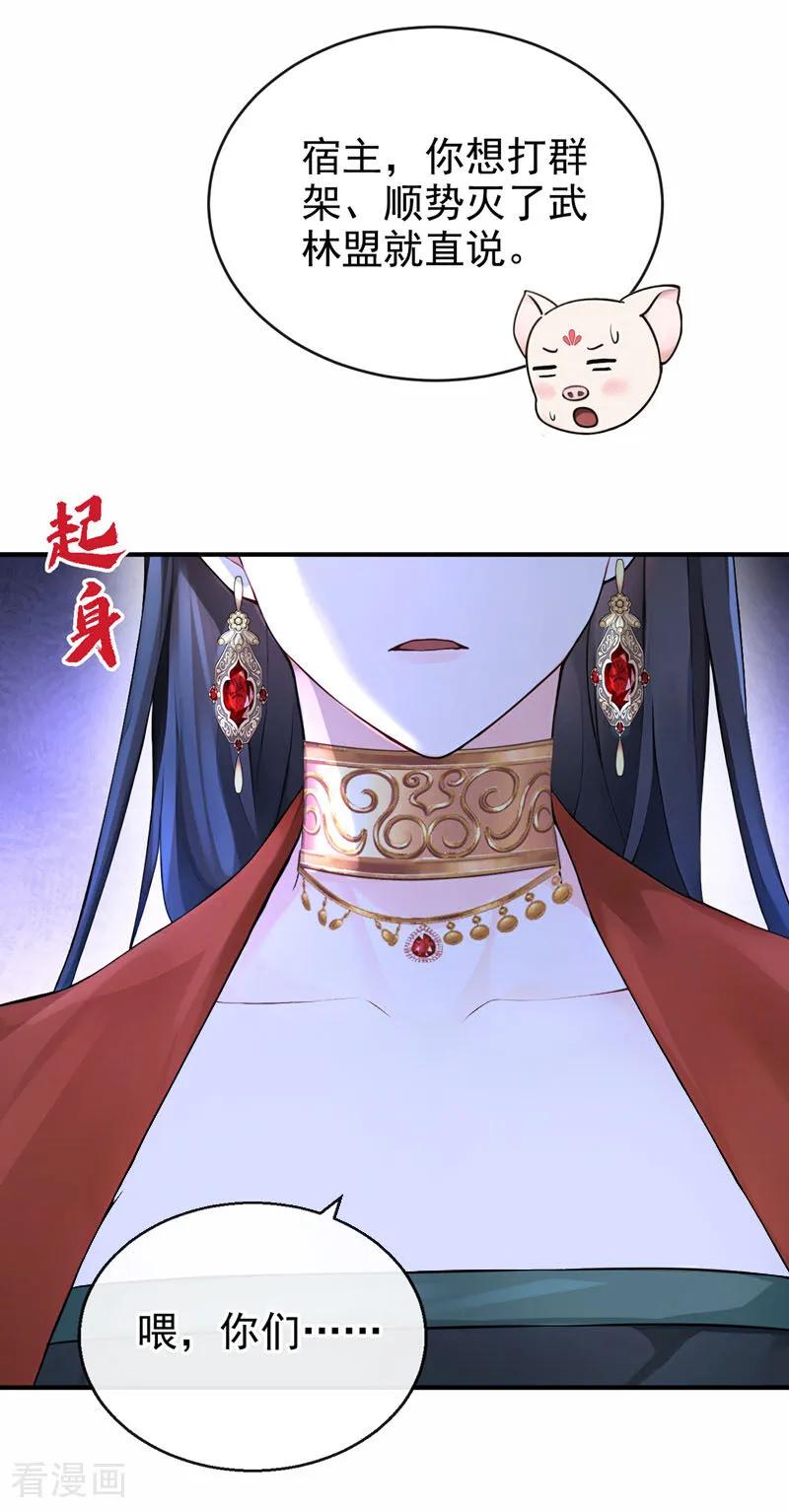 《快穿系统：反派大佬不好惹》第191话 还真是善变啊 第6页