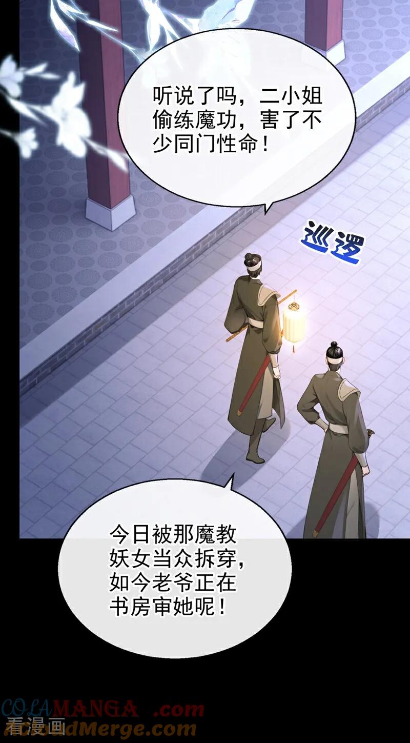 《快穿系统：反派大佬不好惹》第191话 还真是善变啊 第22页