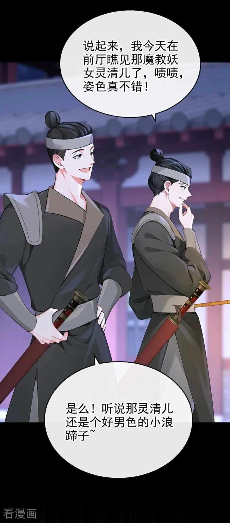《快穿系统：反派大佬不好惹》第191话 还真是善变啊 第24页