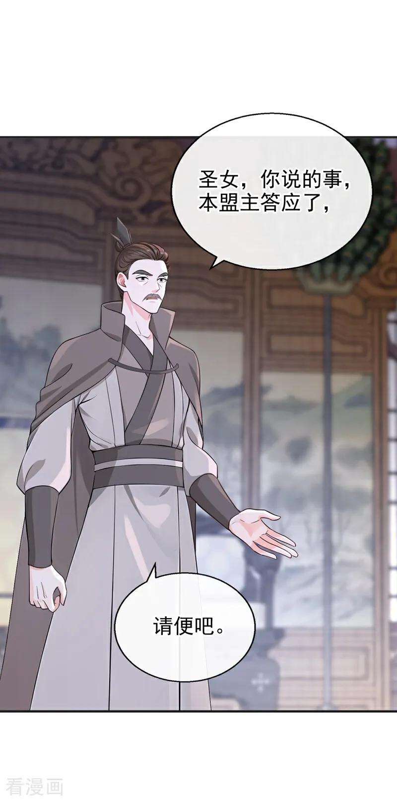 《快穿系统：反派大佬不好惹》第191话 还真是善变啊 第11页