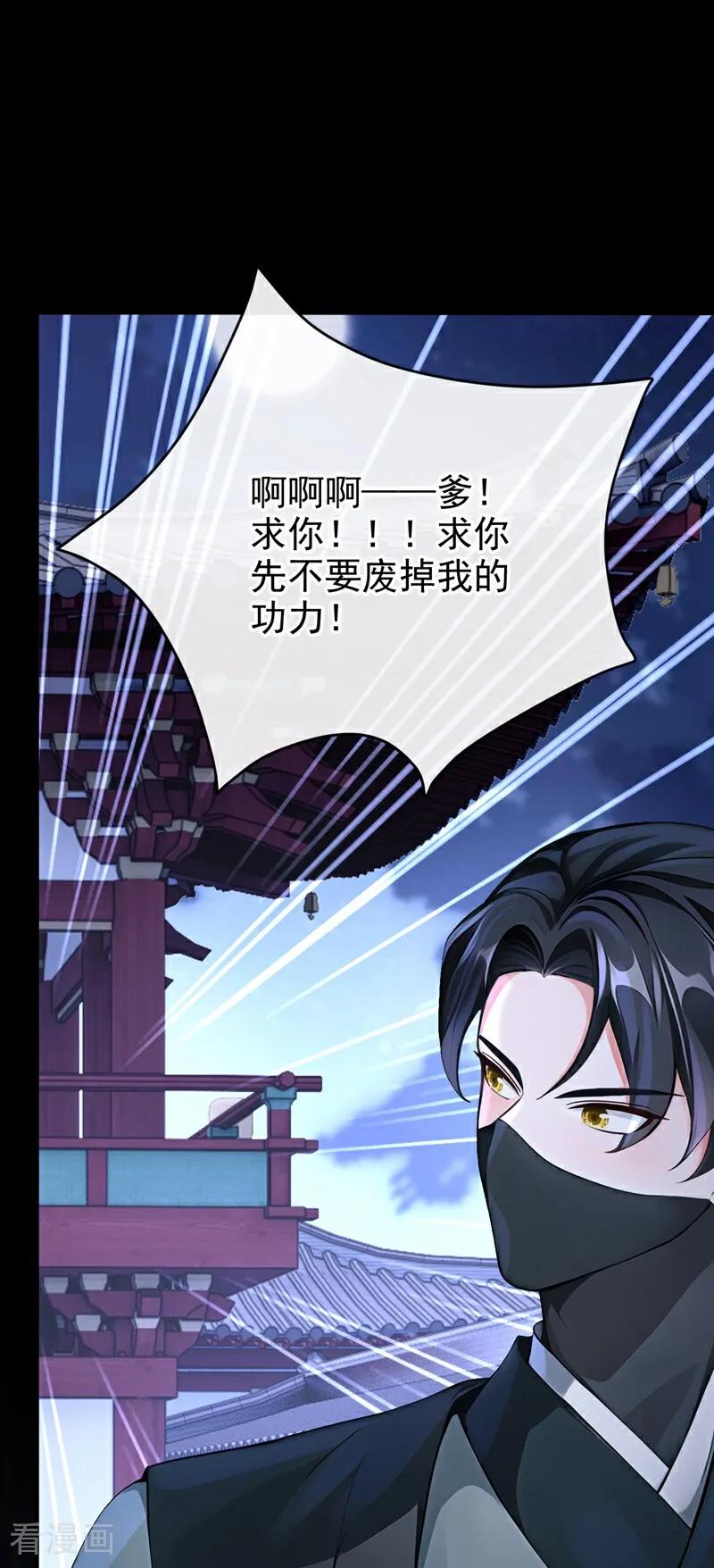 《快穿系统：反派大佬不好惹》第191话 还真是善变啊 第32页