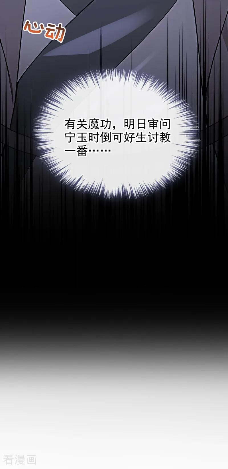 《快穿系统：反派大佬不好惹》第191话 还真是善变啊 第20页