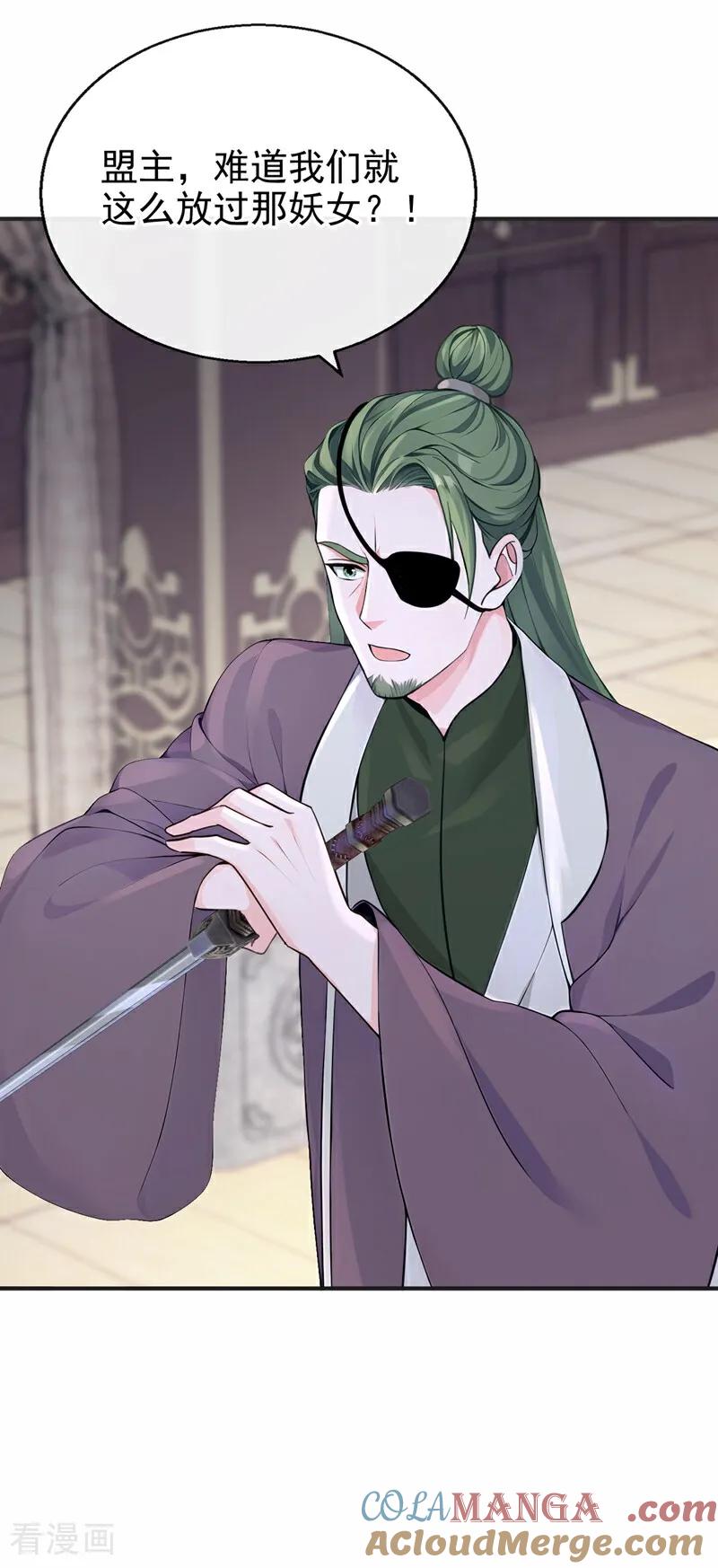 《快穿系统：反派大佬不好惹》第191话 还真是善变啊 第16页